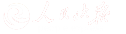 人民快报